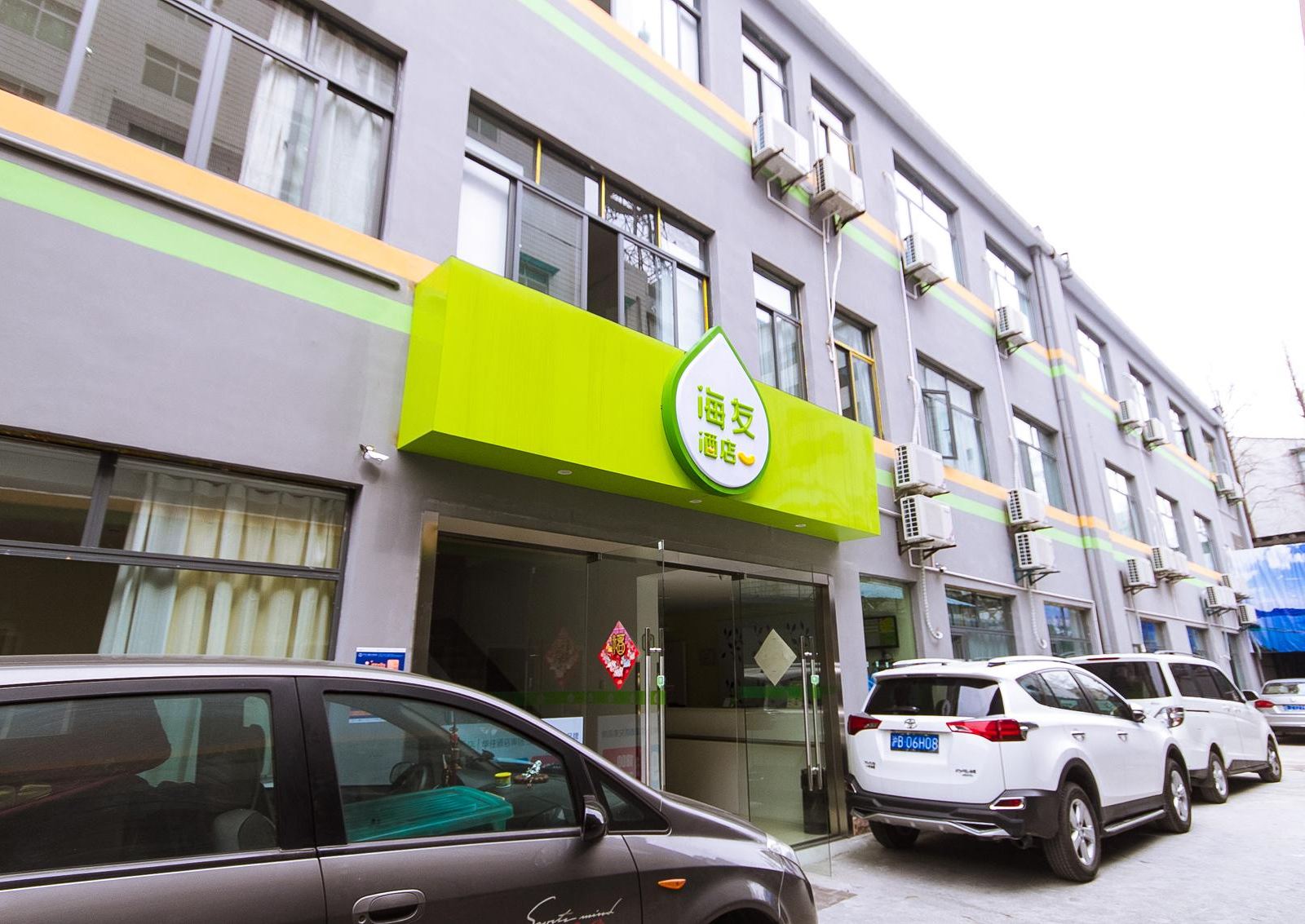 海友酒店(杭州西湖体育场路店)