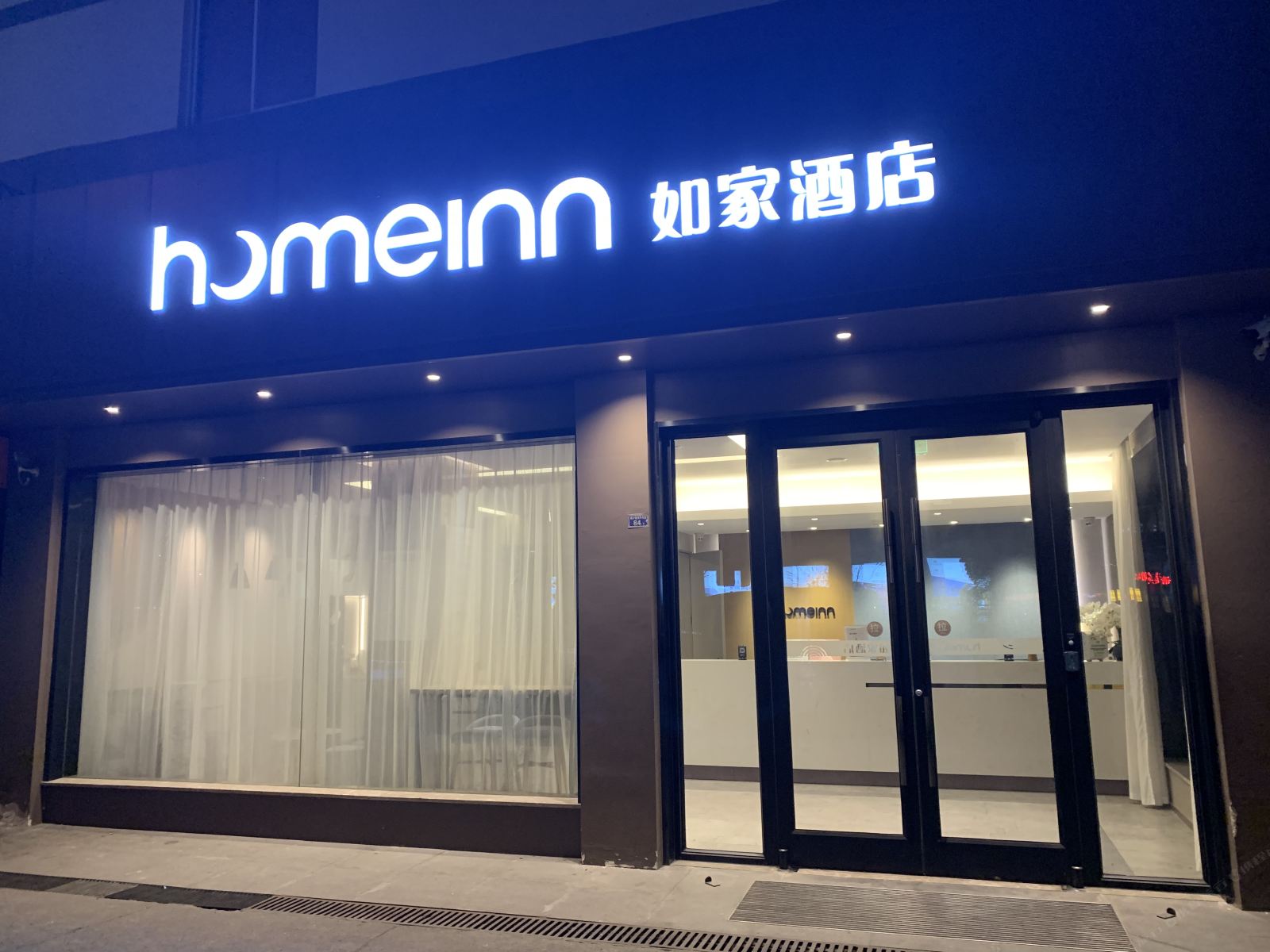 如家酒店·neo(无锡锡沪东路东亭店)