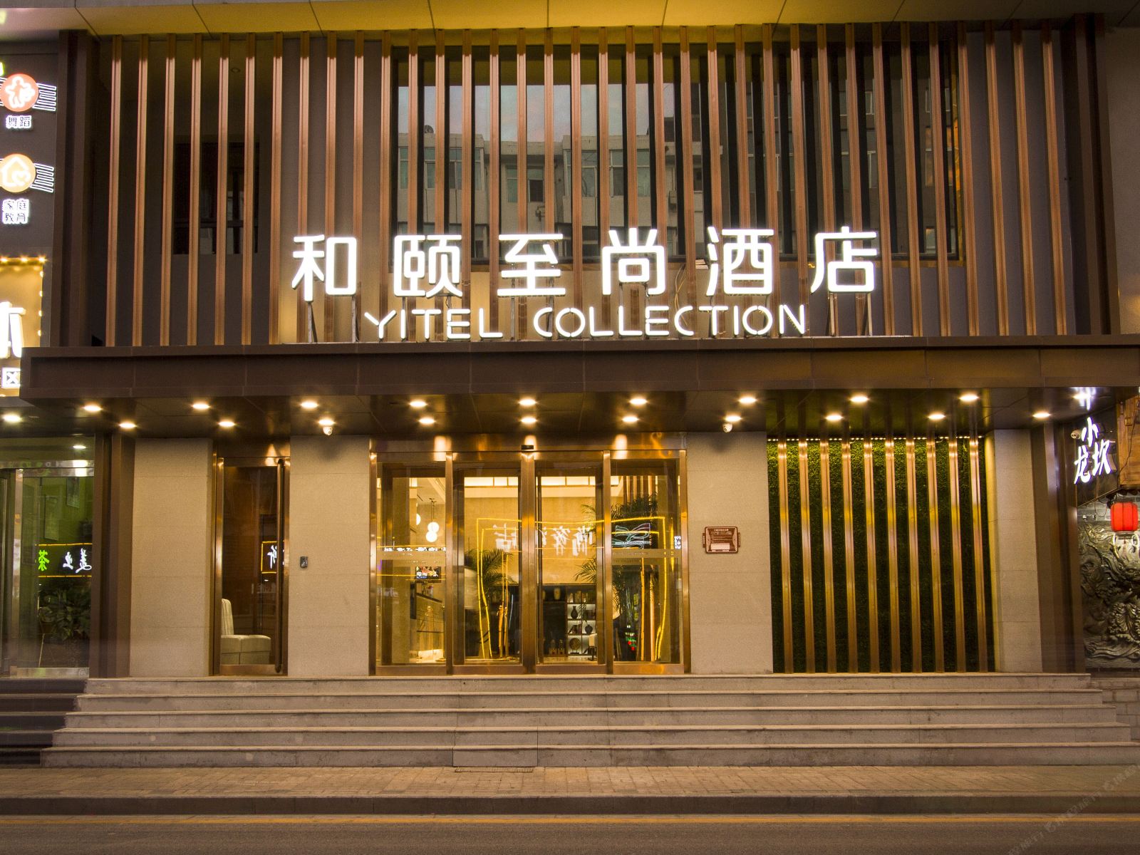 和颐至尚酒店(太原迎泽大街店)