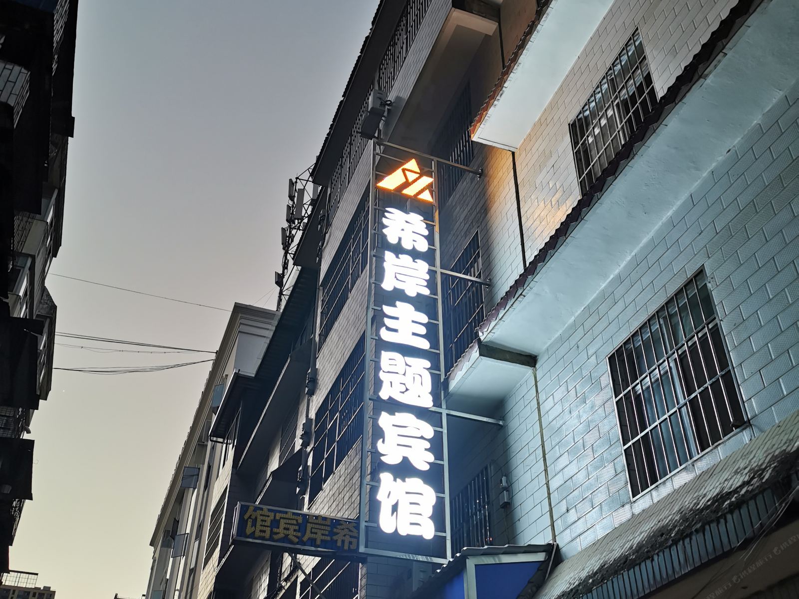 安宁希岸主题宾馆