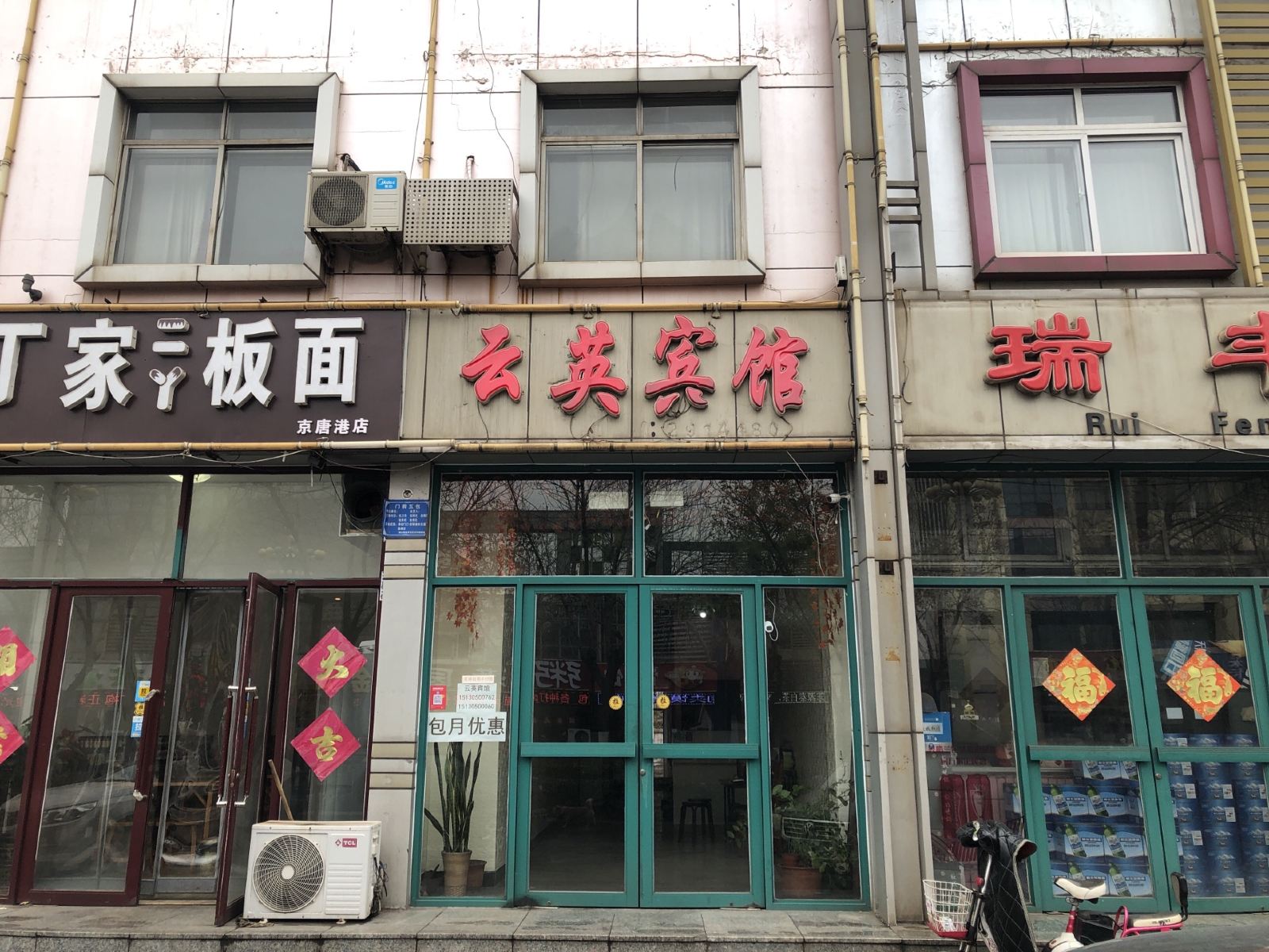 乐亭云英宾馆