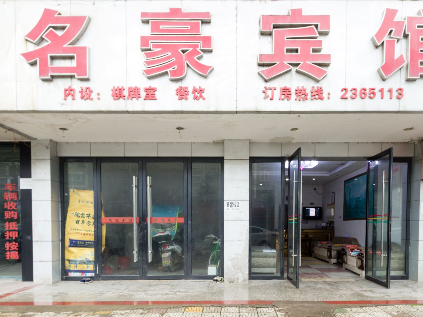 玉山名豪宾馆