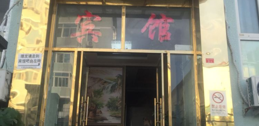 北京金元元宾馆