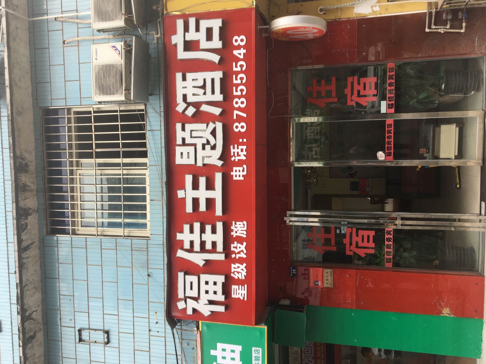 成都福佳主题酒店