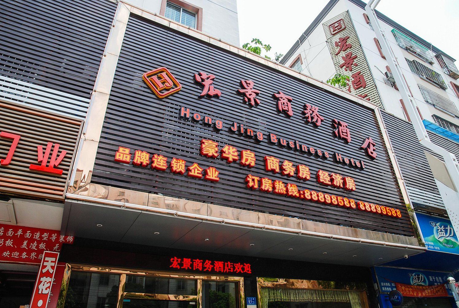 东莞宏景商务酒店