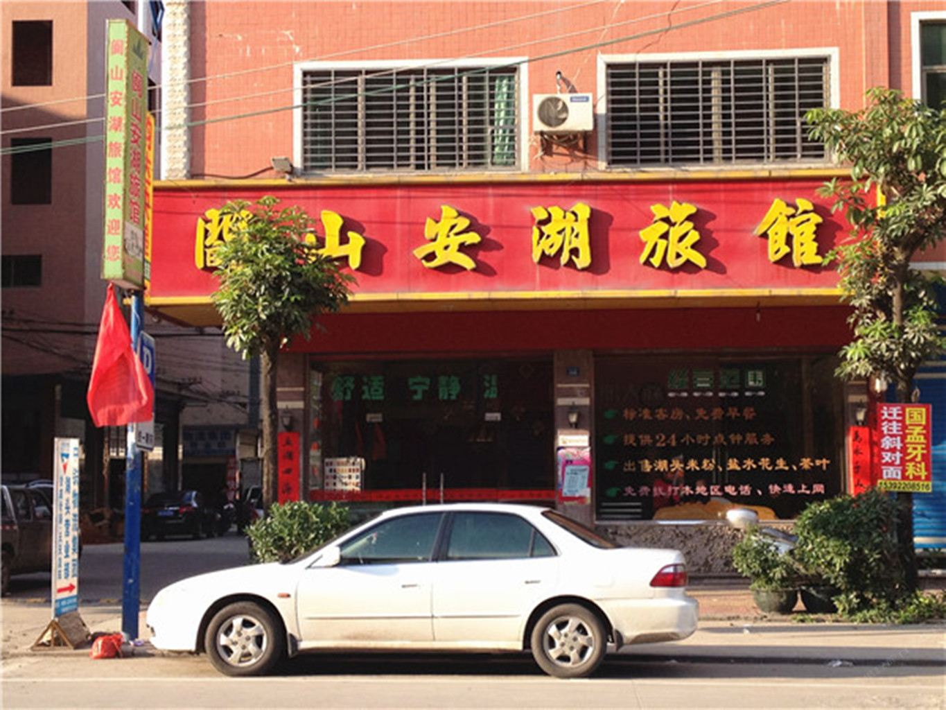 安溪阆山安湖旅馆