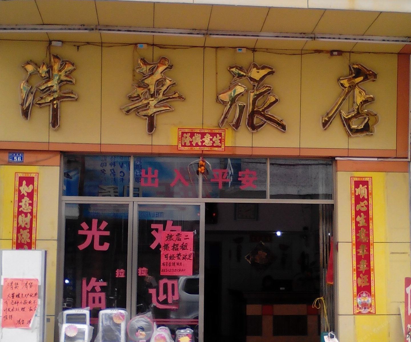 开平泮华旅馆