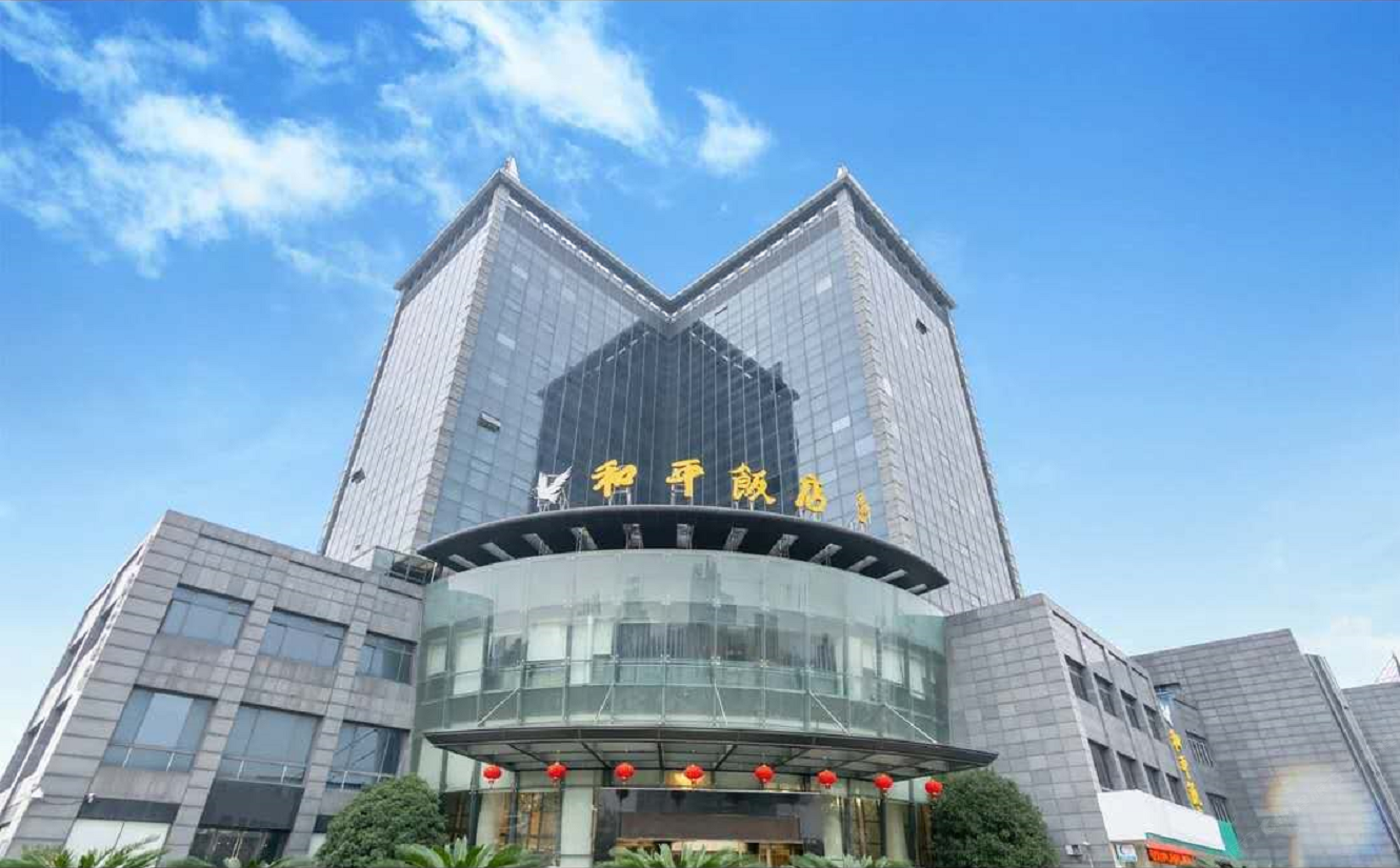 桐乡和平饭店