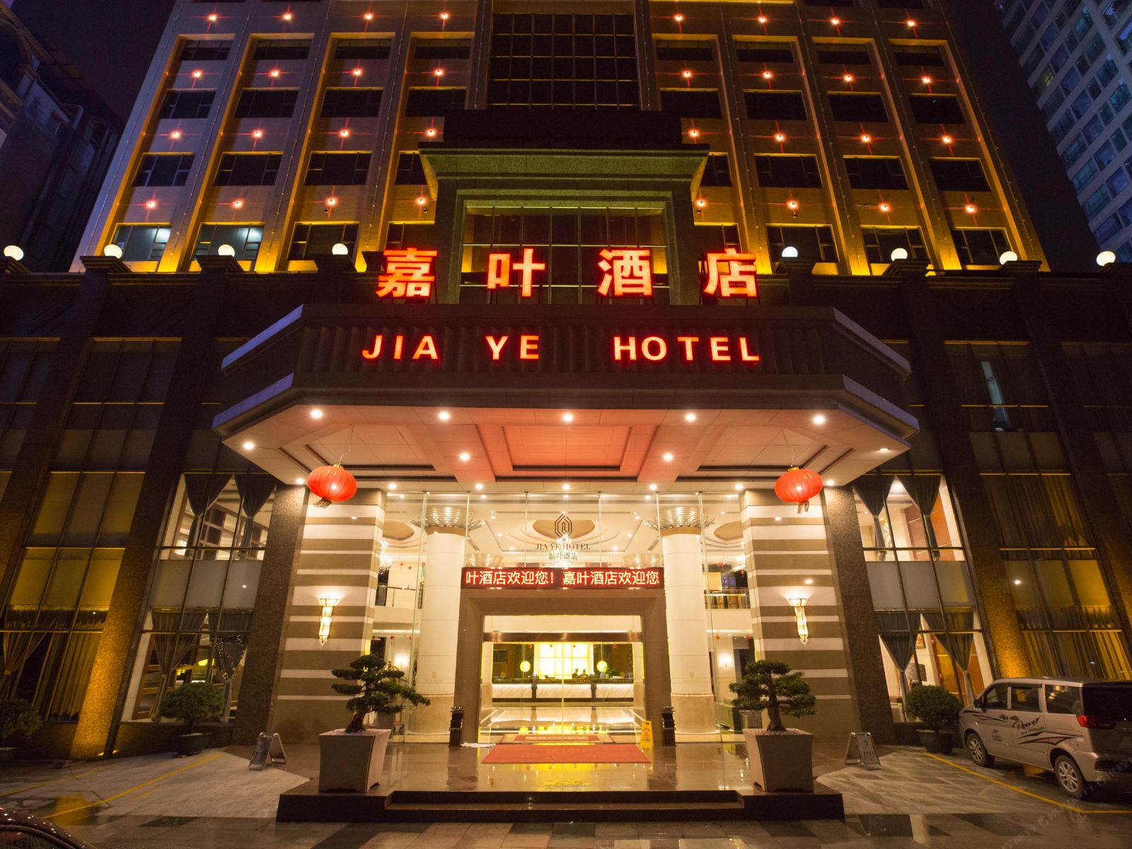 东莞嘉叶酒店（厚街万达广场店）