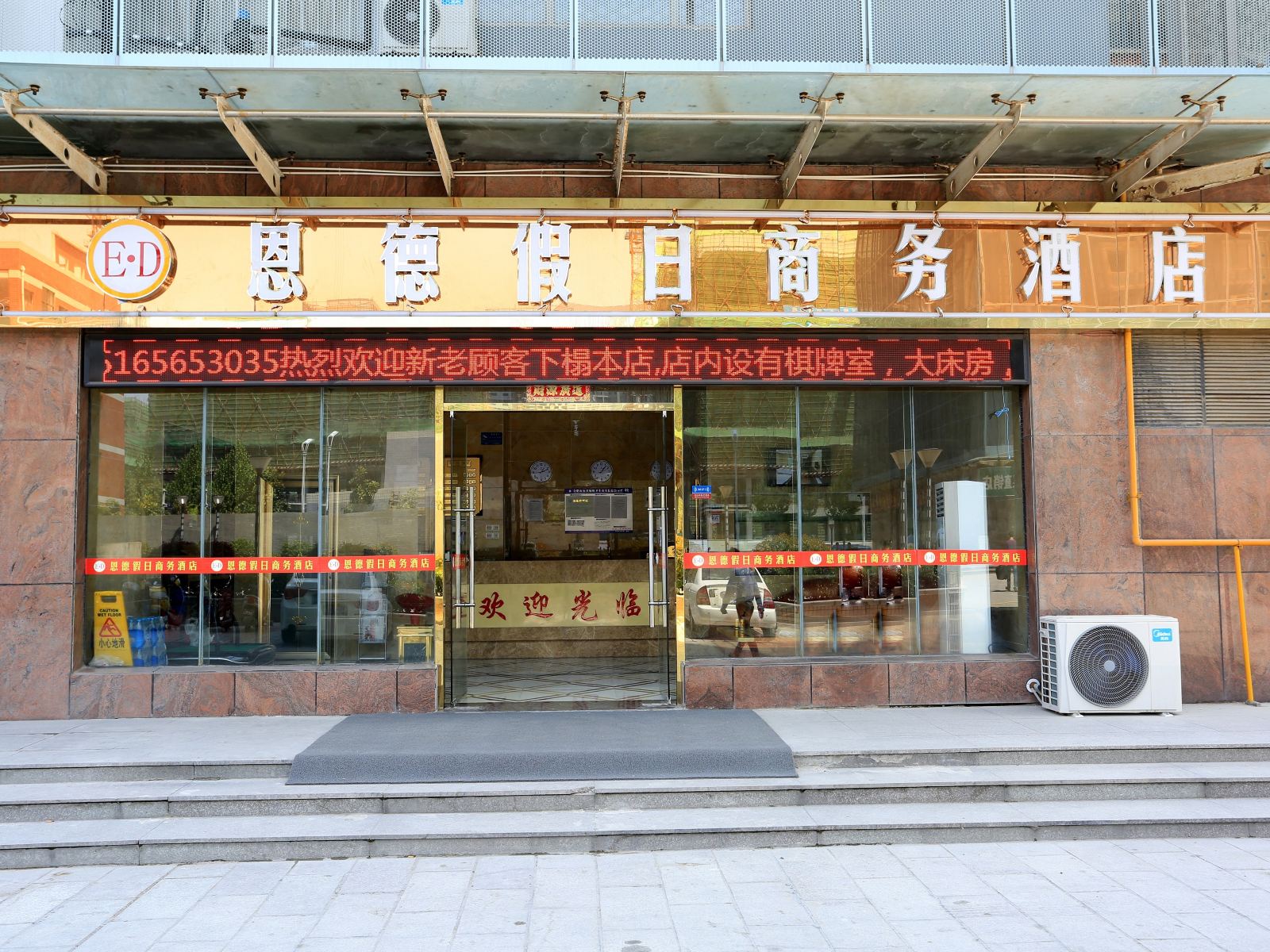 恩德假日商务酒店(合肥滨湖师范附小二小店)