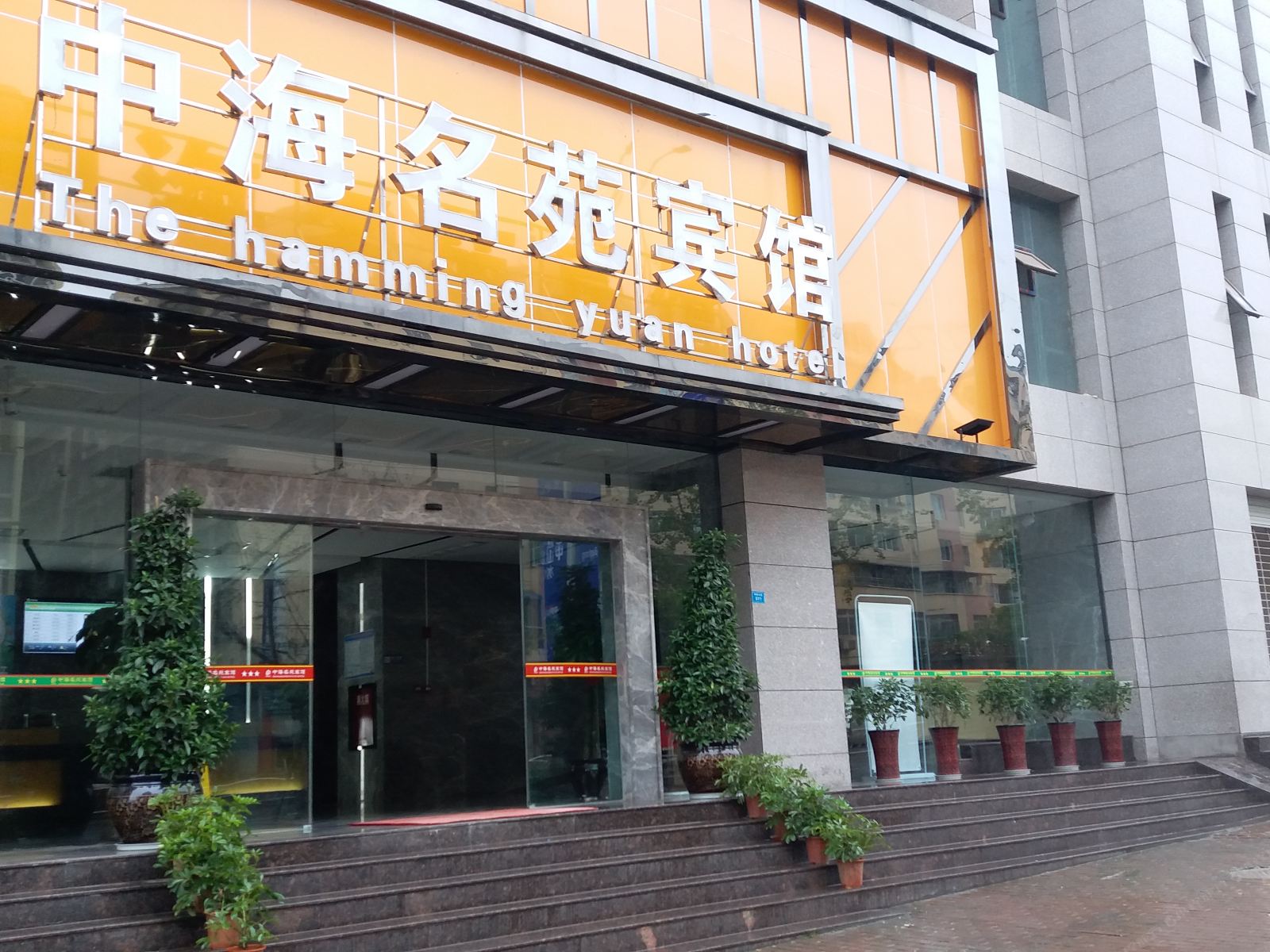 巴中中海名苑酒店