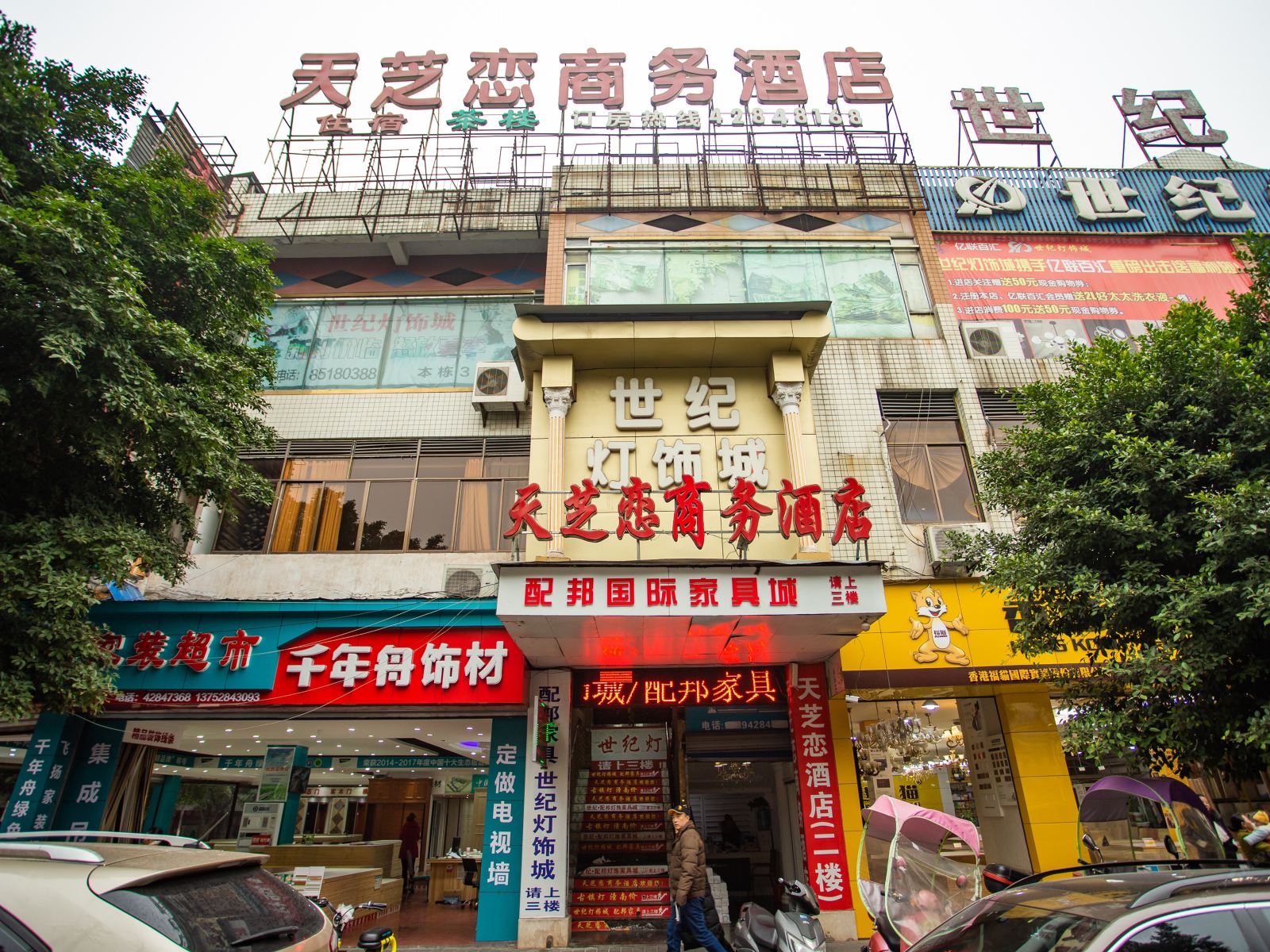 重庆天芝恋商务酒店