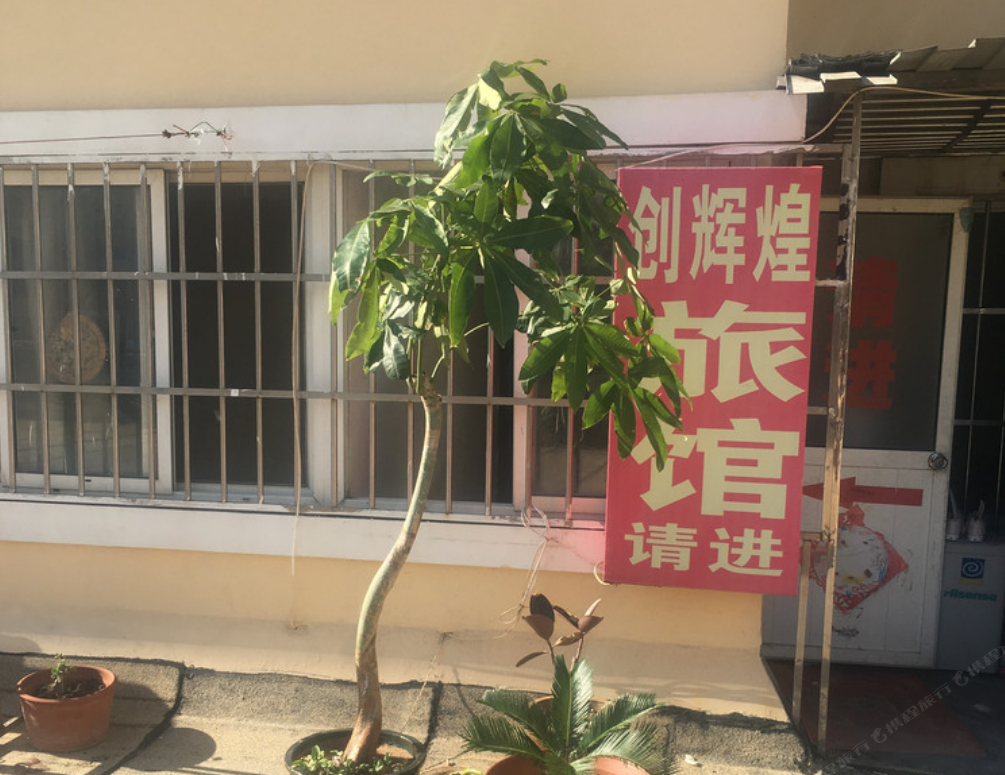 青岛辉煌假日宾馆