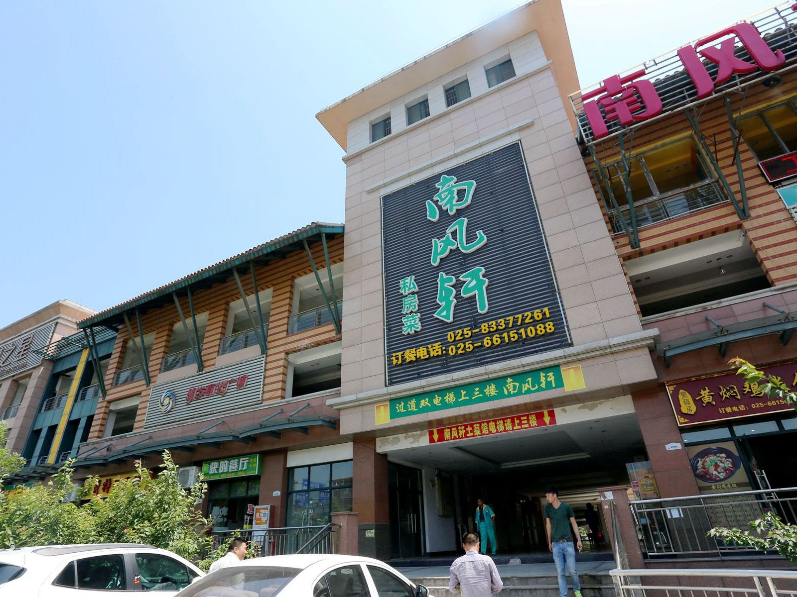 南京果然宾馆