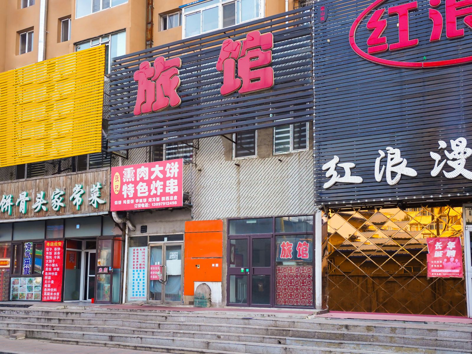 沈阳好莱屋旅馆
