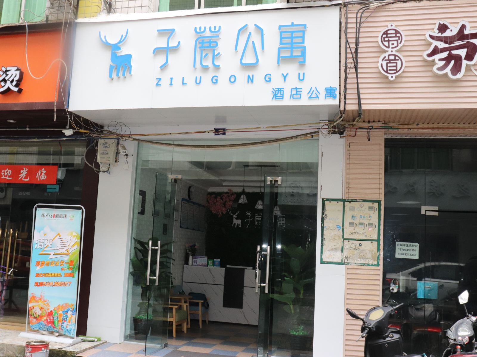 成都子鹿公寓