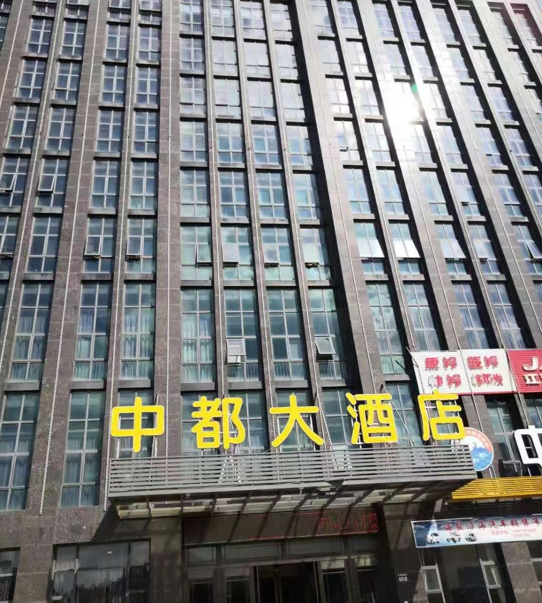 海盐中都大酒店