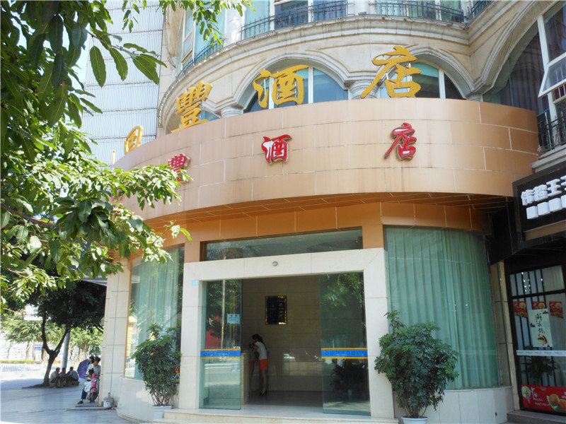巴中回丰酒店