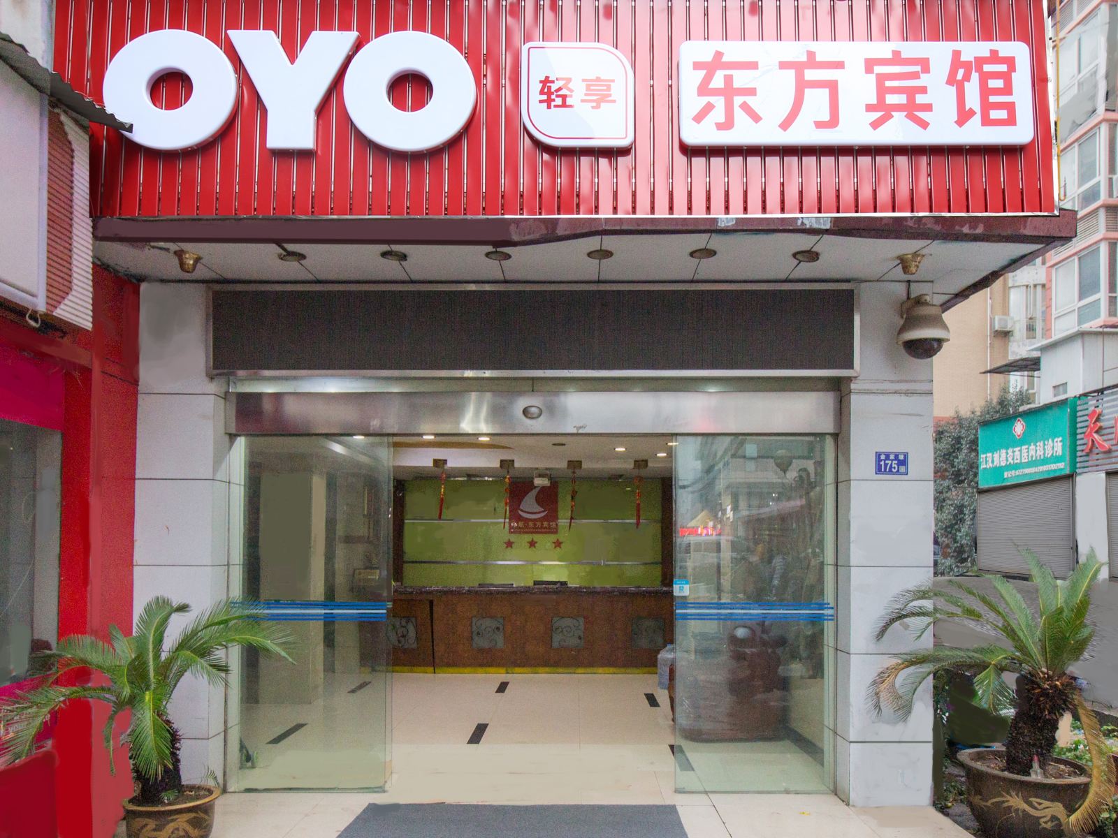东方宾馆(武汉汉口火车站店)