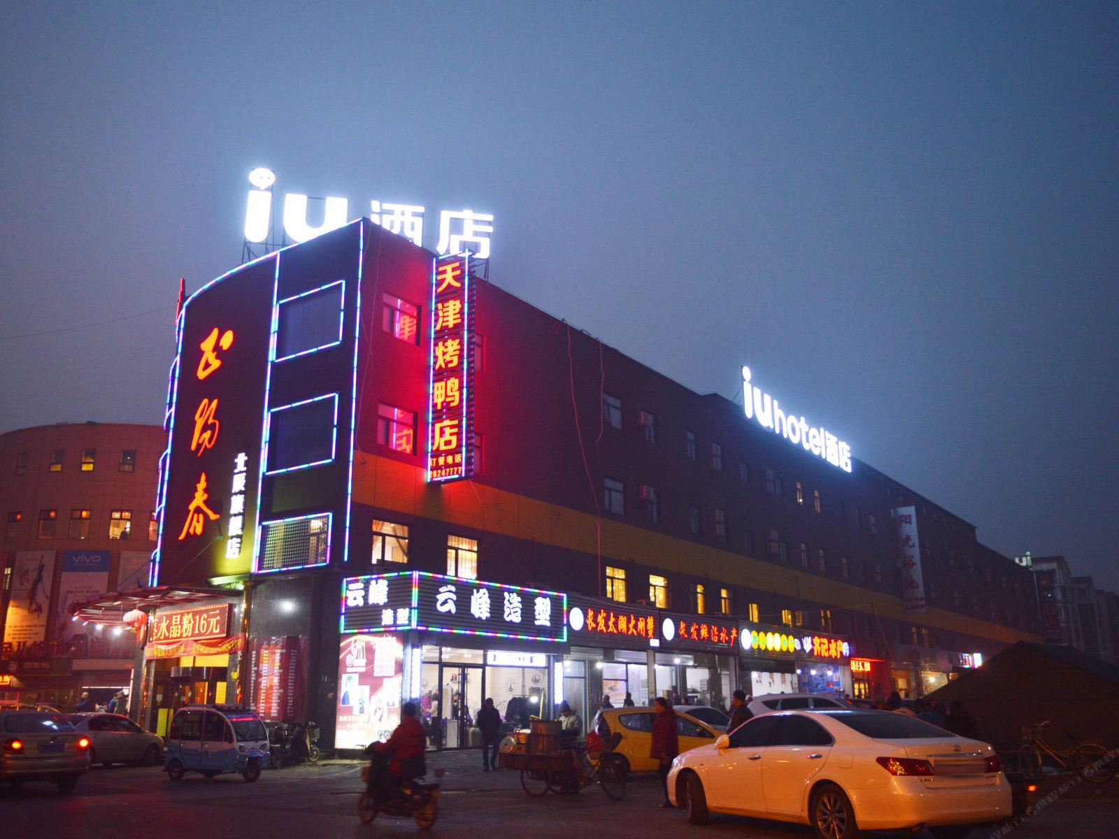 IU酒店(天津宜兴埠店)