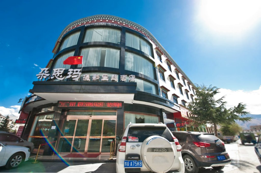 拉萨朵思玛摄影主题酒店