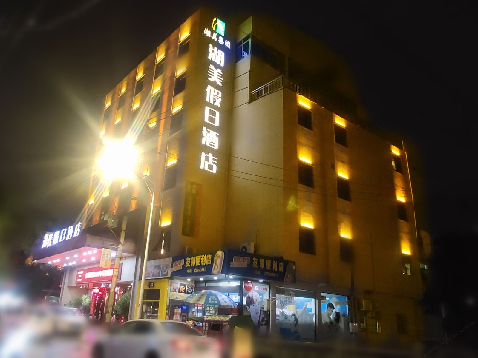 泉州湖美假日酒店