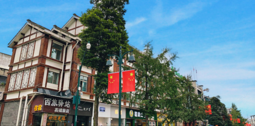 都江堰西旅驿站