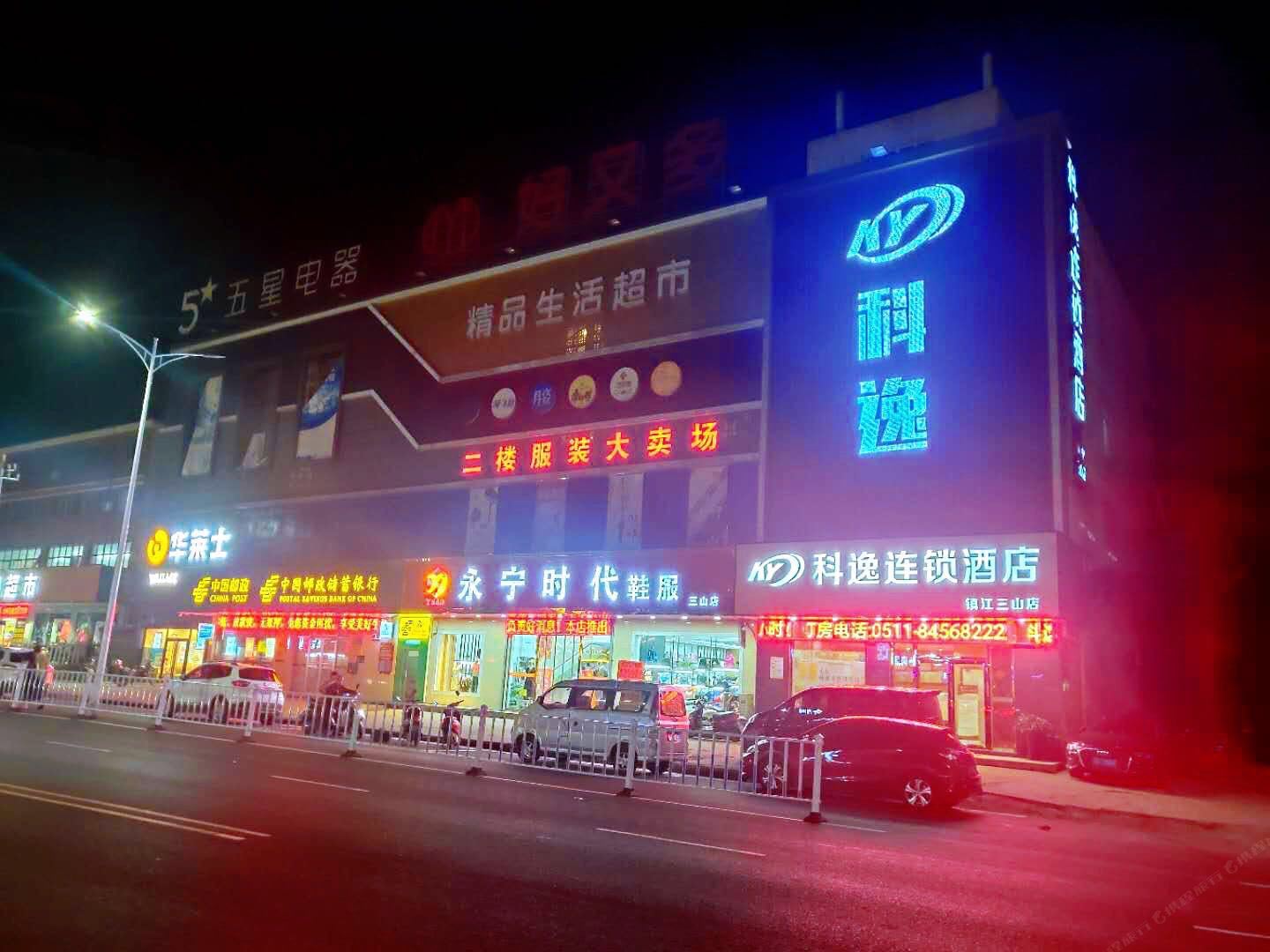 科逸连锁酒店(镇江三山店)
