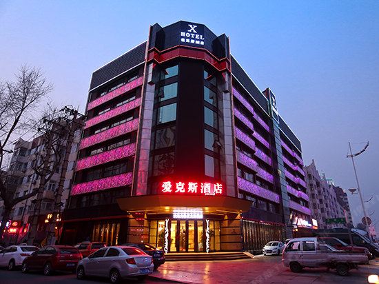 哈尔滨爱克斯智能精品酒店