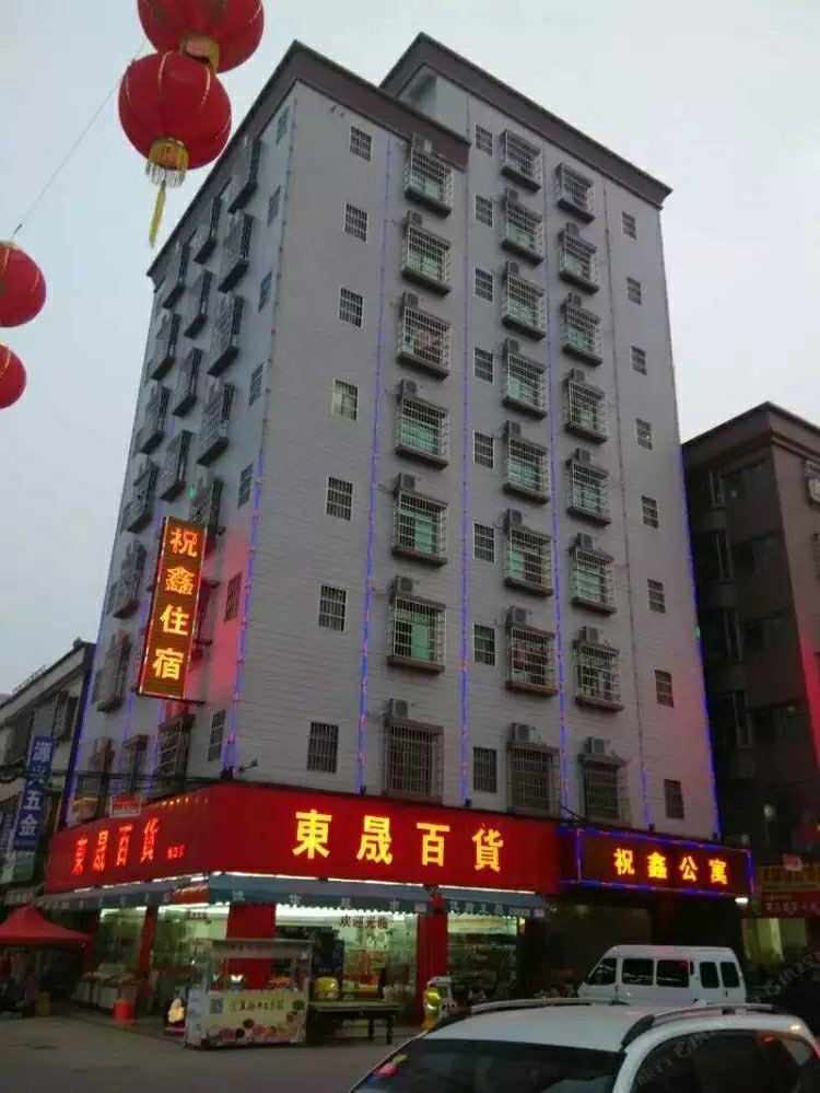 博罗祝鑫公寓