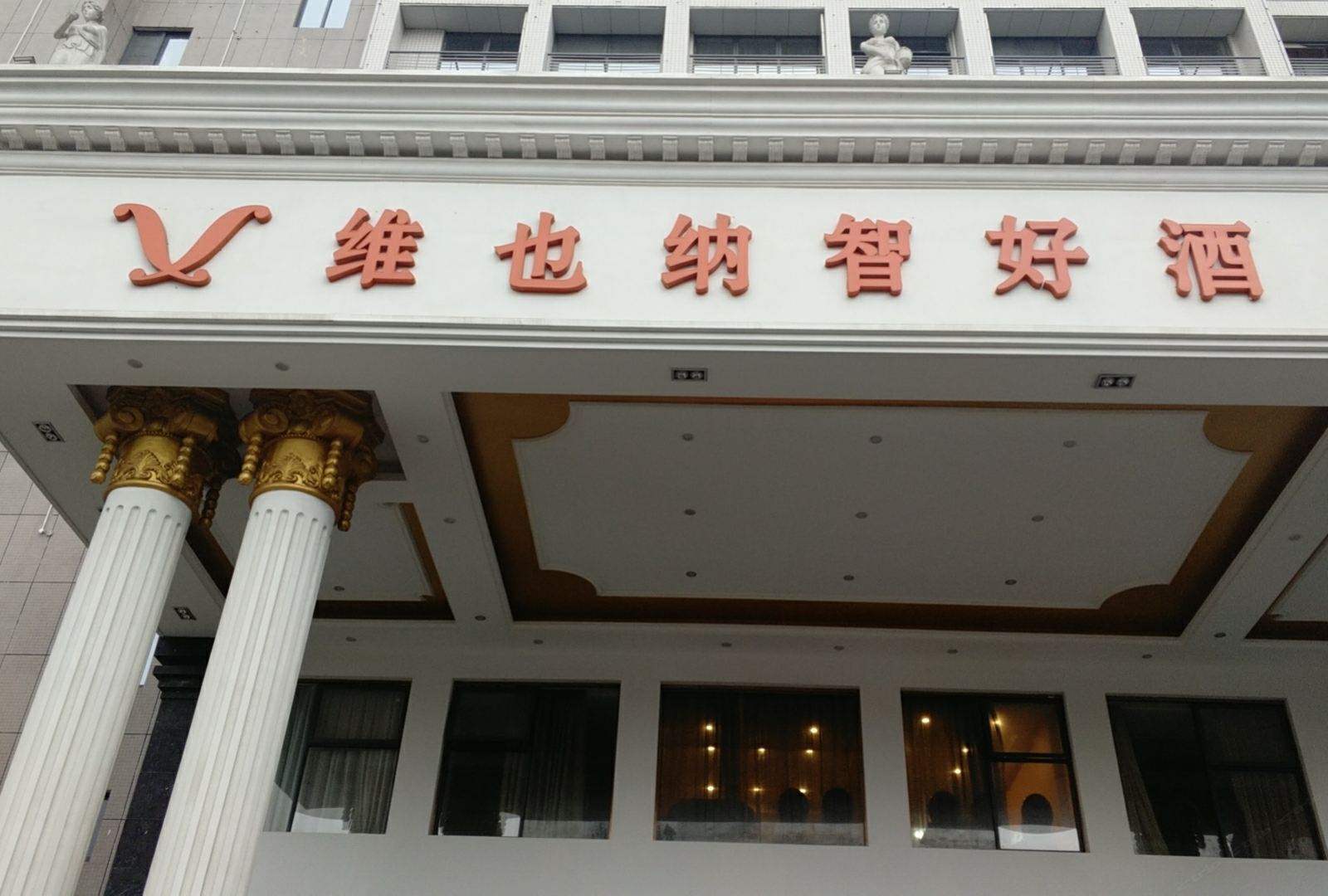 浏阳宇程山水酒店