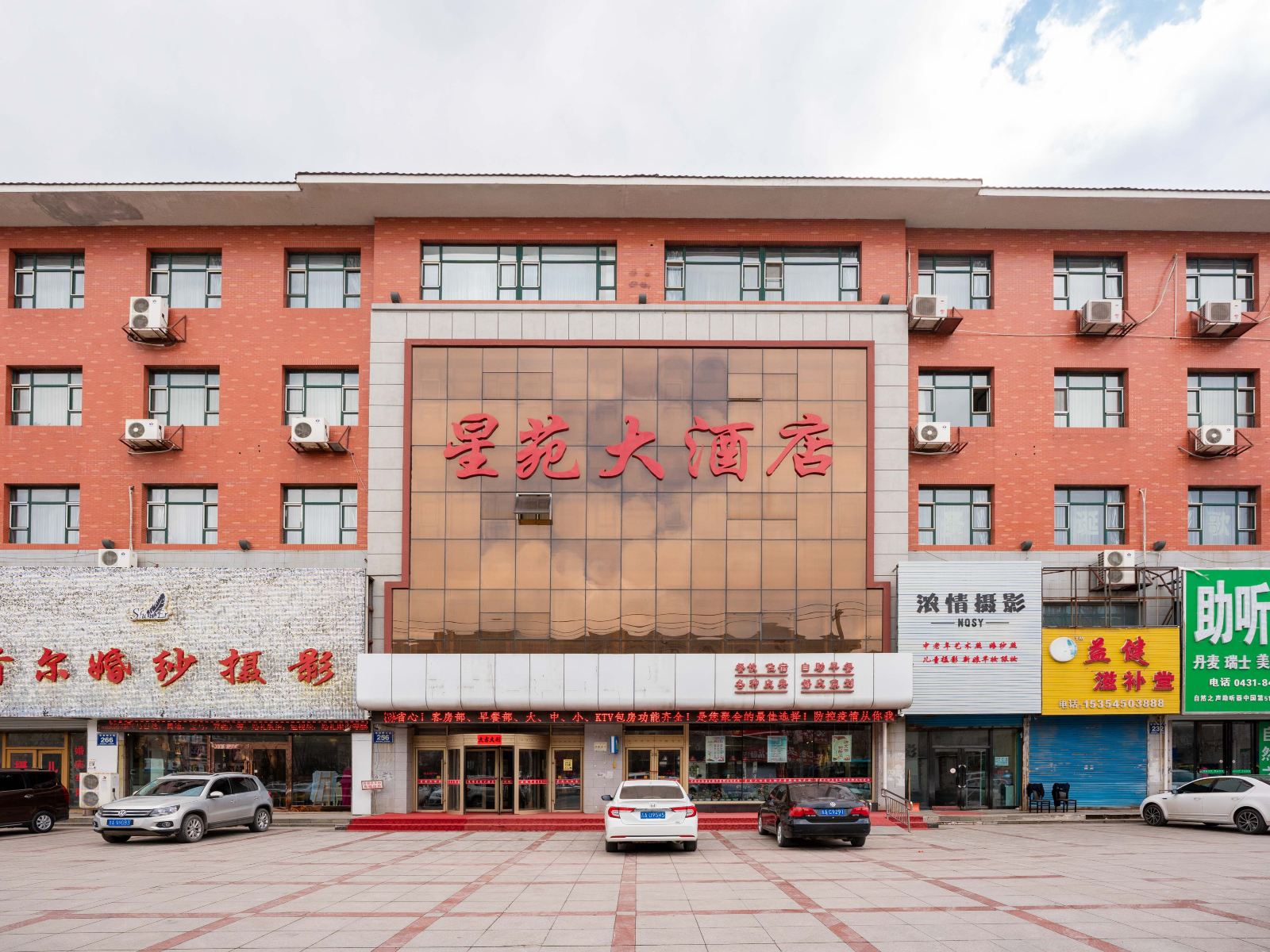 长春星苑大酒店