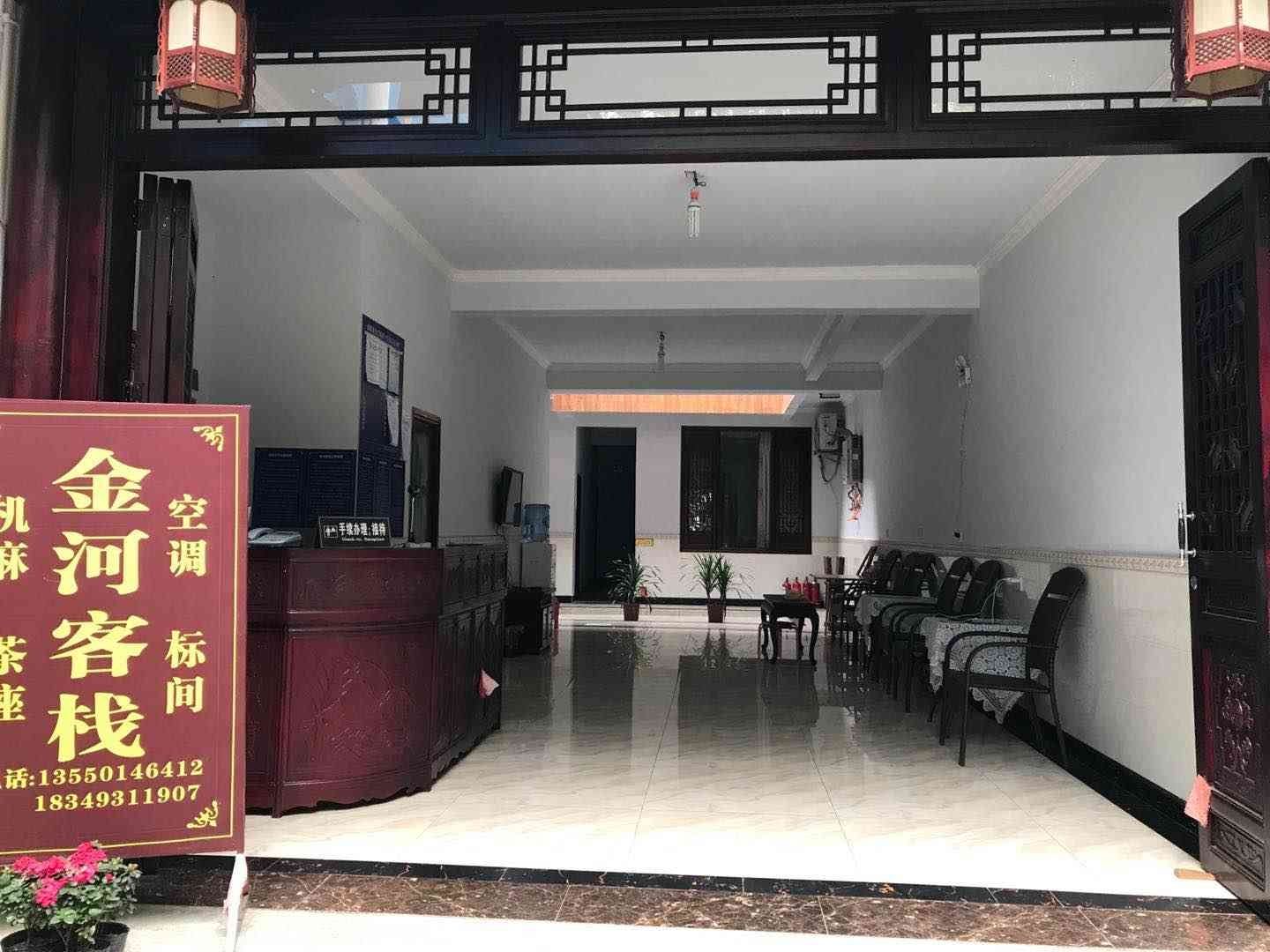邛崃平乐镇金河客栈