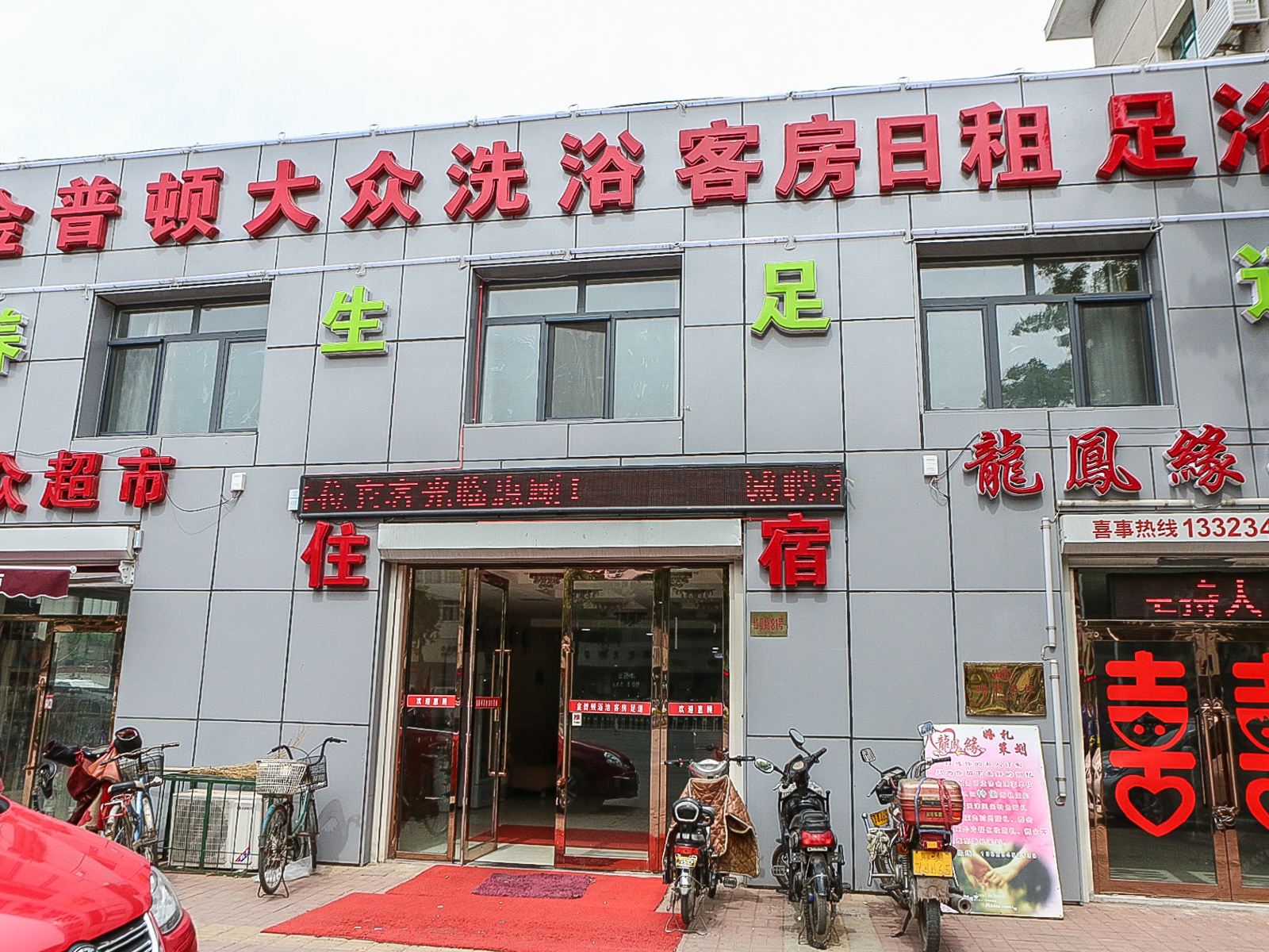 天津金普顿酒店