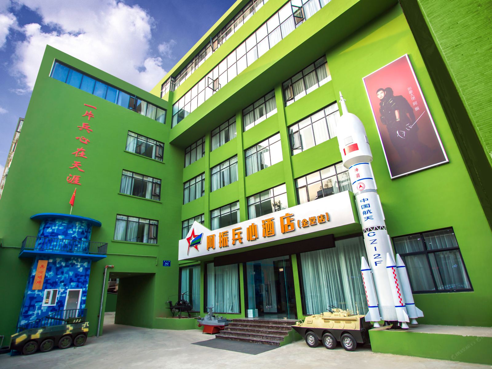 阿振兵心酒店(金堂店)