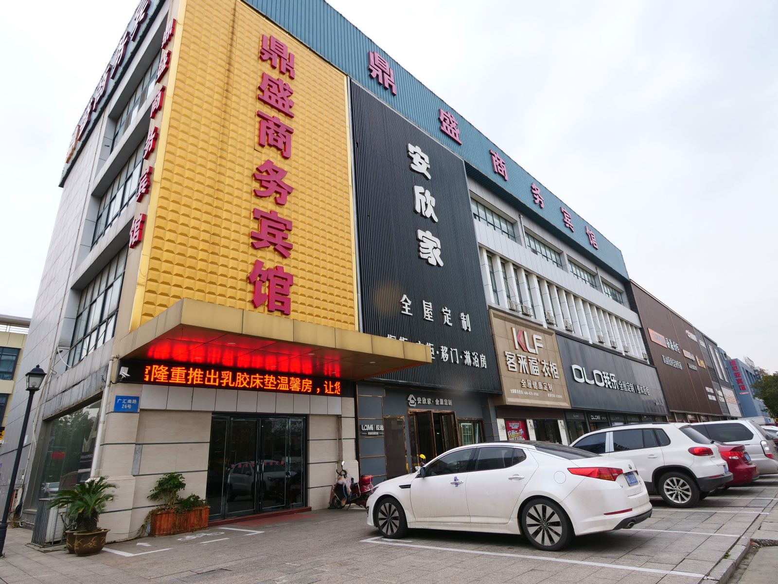 宜兴鼎盛商务宾馆