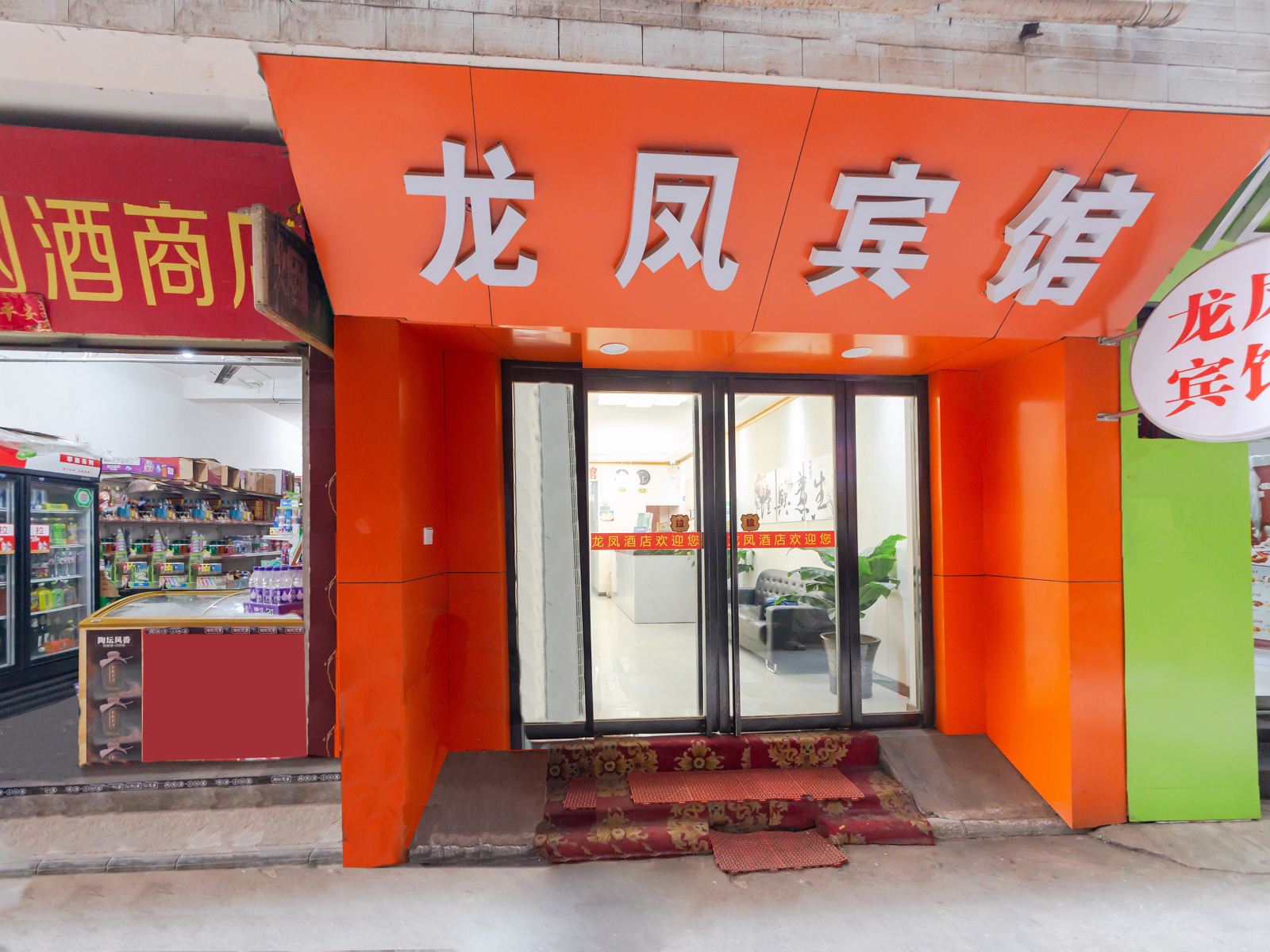 龙凤宾馆(西安大雁塔南广场店)