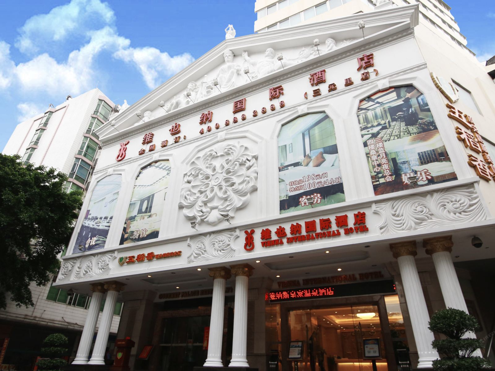 维也纳国际酒店(广州火车站店)