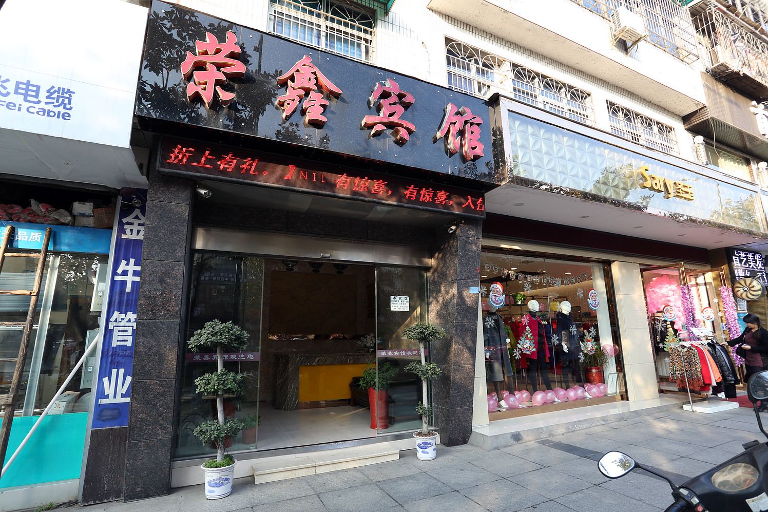 长沙县星沙荣鑫宾馆