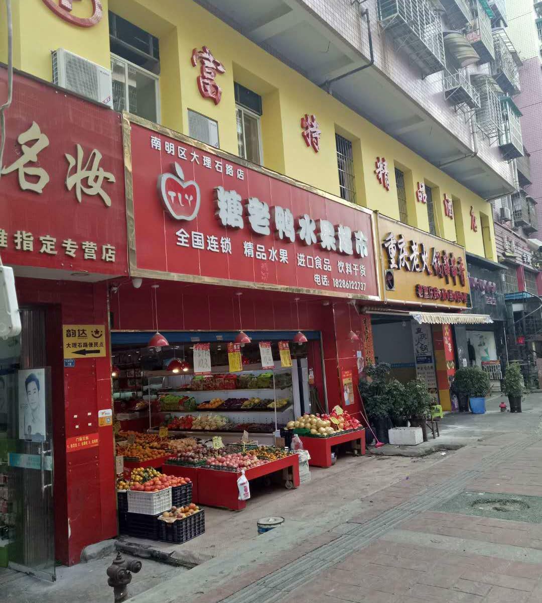 贵阳市富特精品酒店