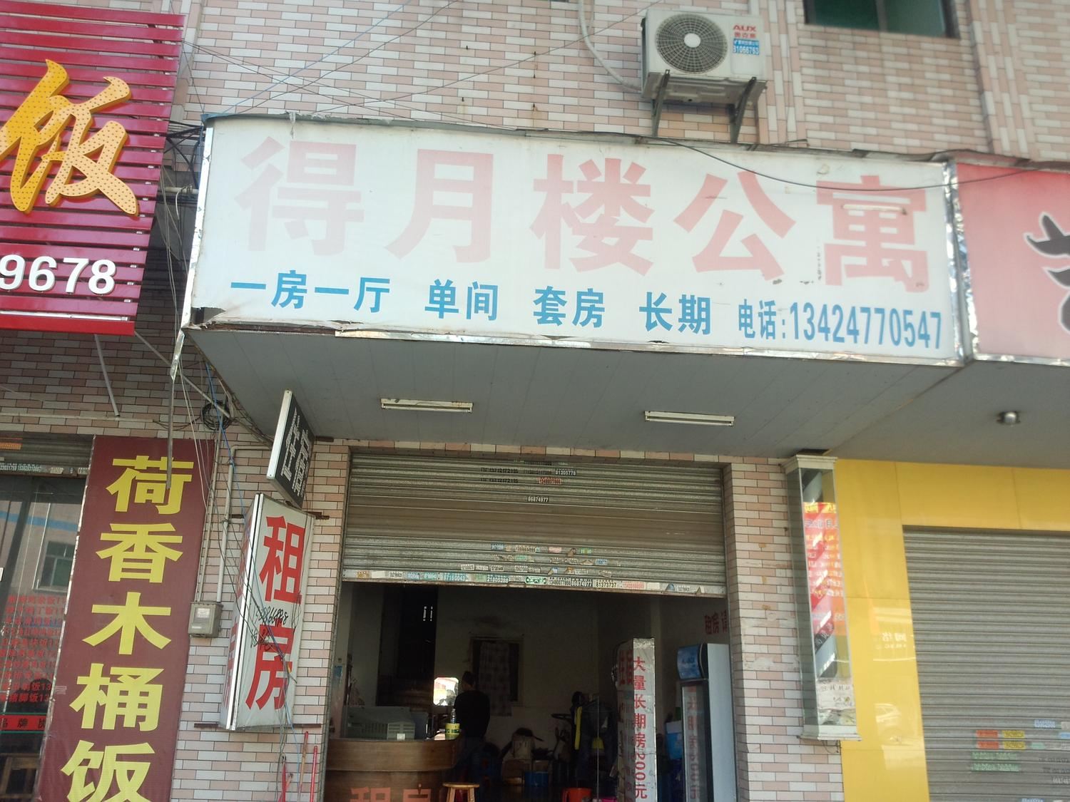 东莞石排得月楼住宿