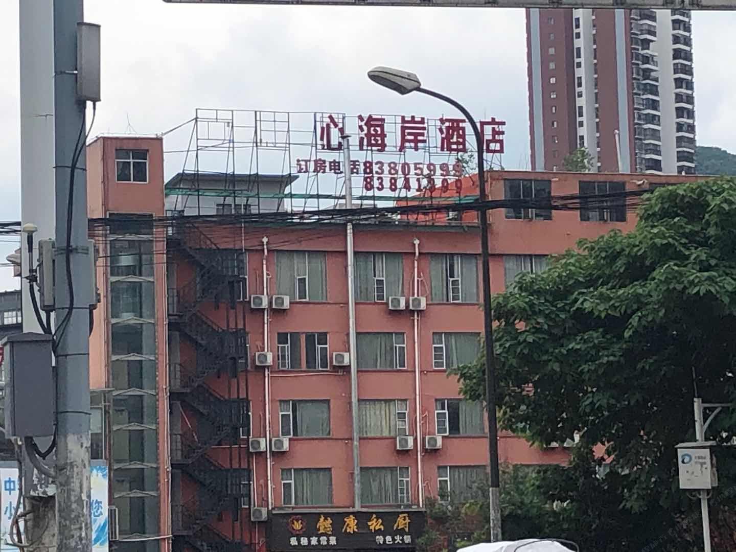 贵阳心海岸酒店