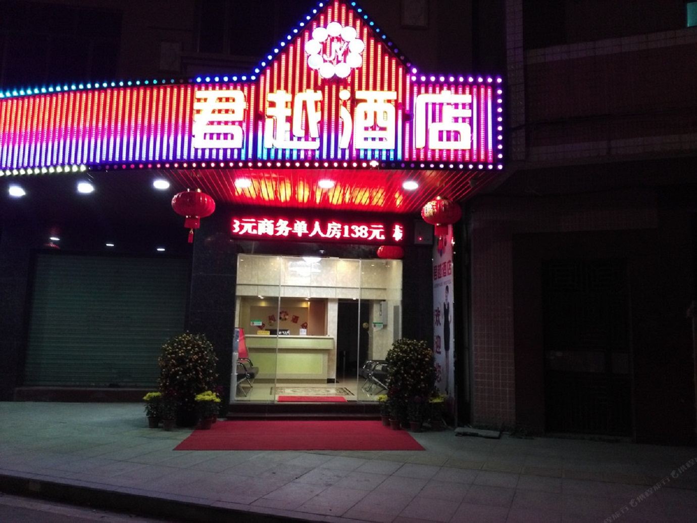 东莞君越酒店