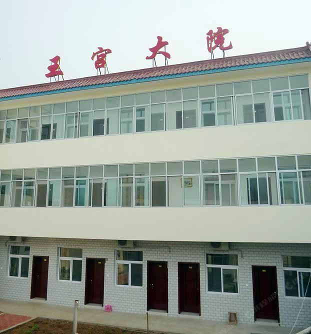 天津王宫大院农家院