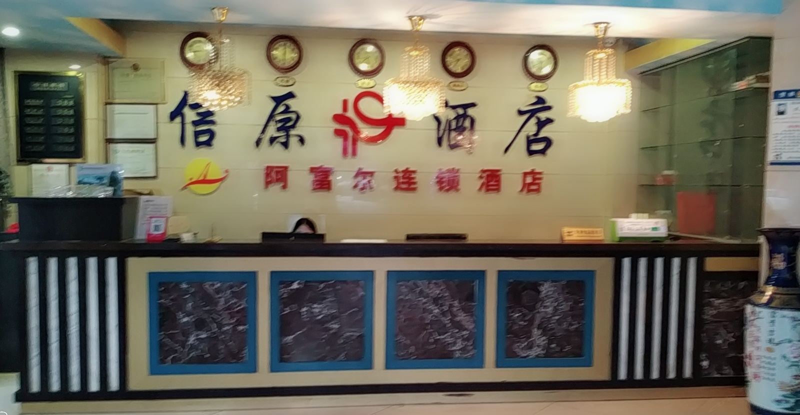 信原商务酒店(铜仁阿富尔连锁店)