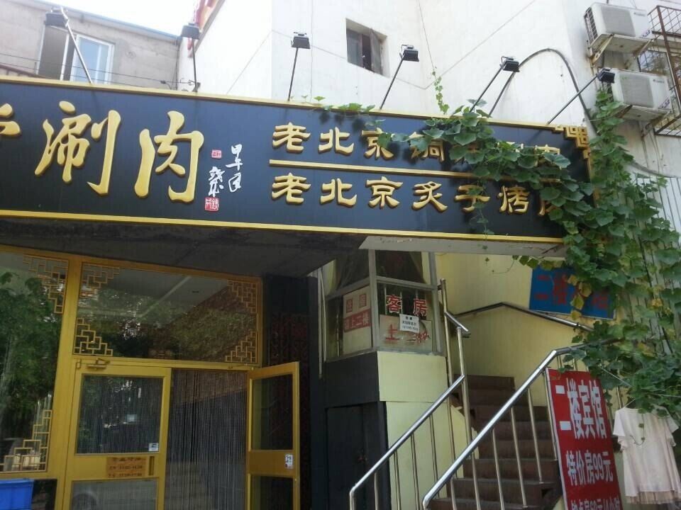 北京金色佳园宾馆