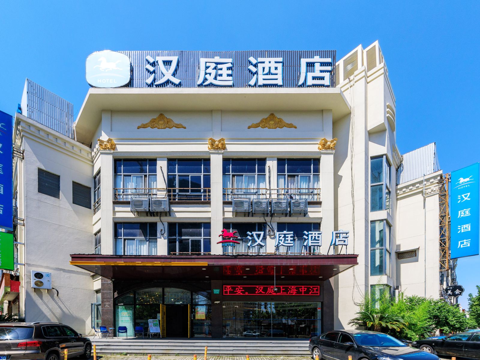 汉庭酒店(上海中江路店)