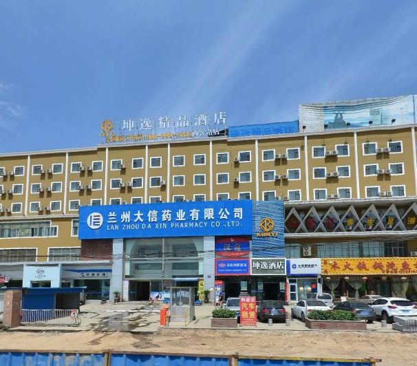 坤逸精品酒店(兰州高铁站店)