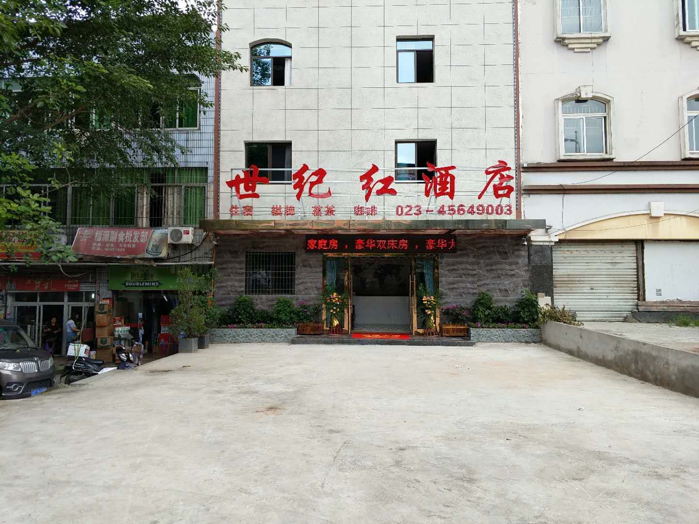 重庆世纪红酒店