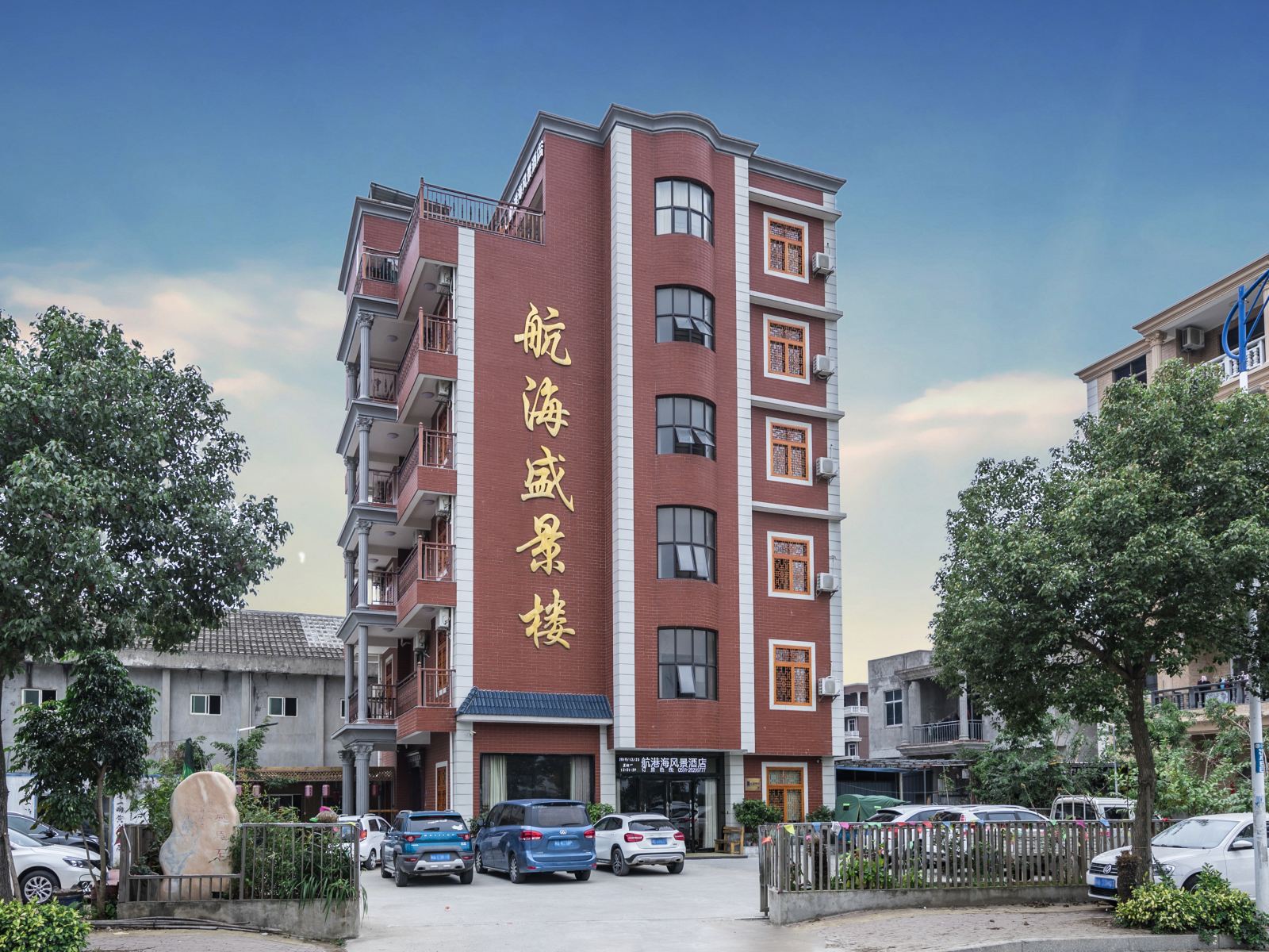 福州航海盛景酒店